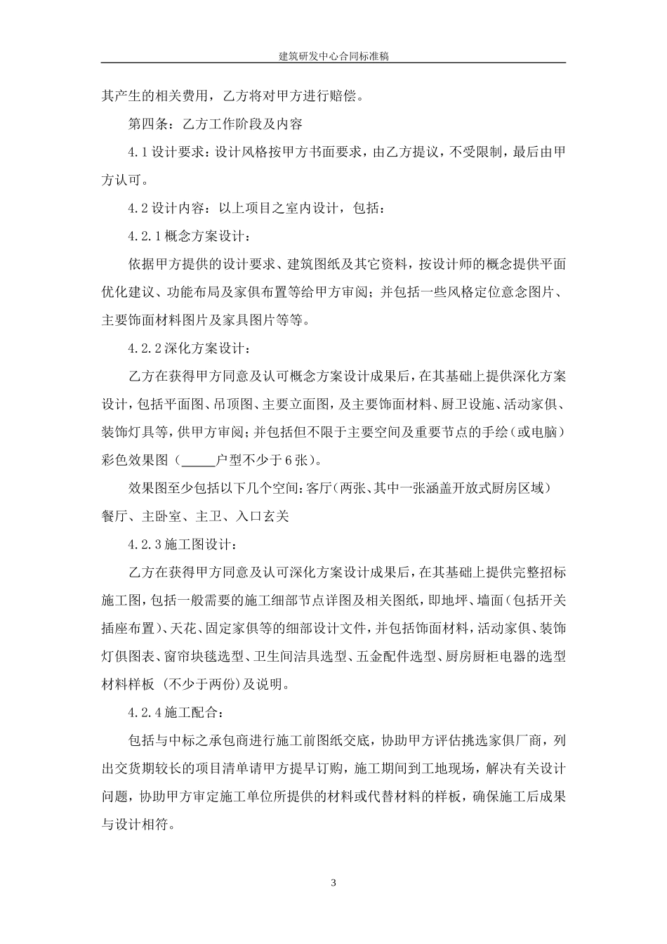 室内设计合同标准版_第3页