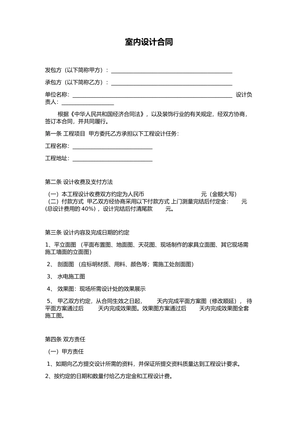 室内设计合同范本_第2页