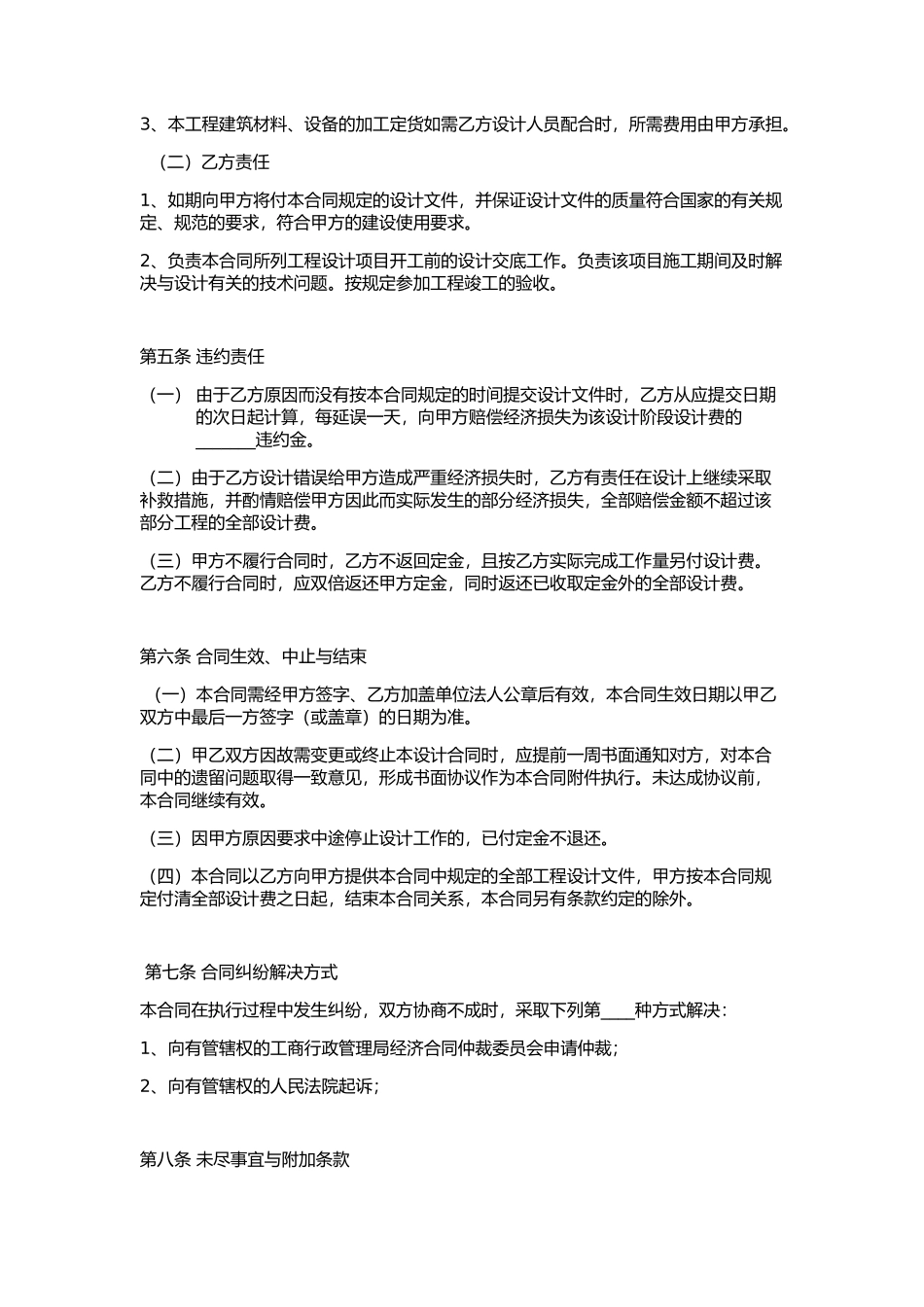 室内设计合同范本_第3页