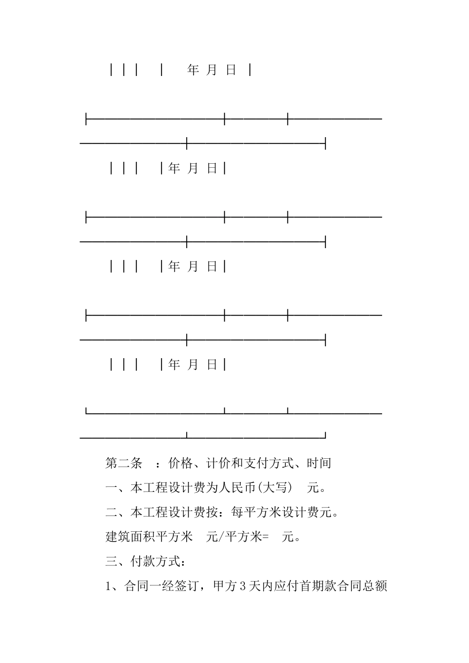 最新室内设计合同范本_第2页