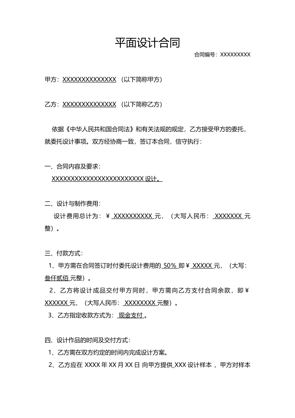 传媒公司平面设计合同_第1页