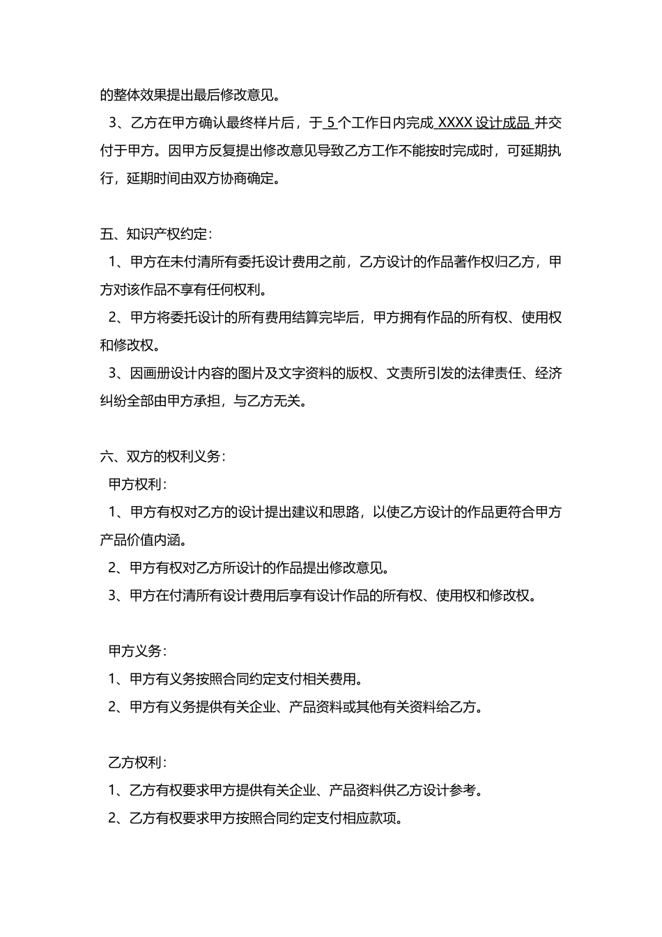 传媒公司平面设计合同_第2页