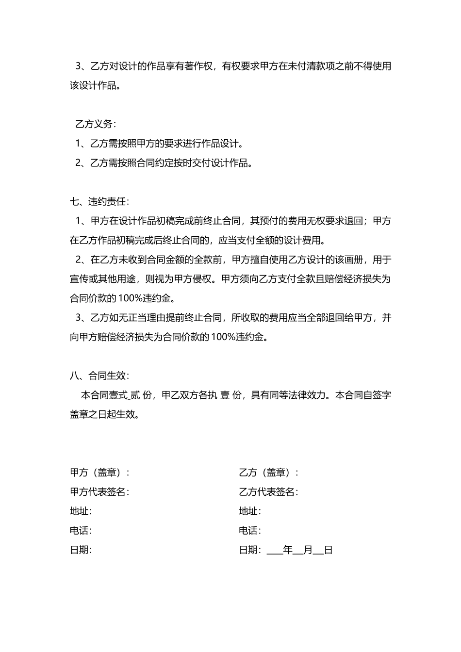 传媒公司平面设计合同_第3页