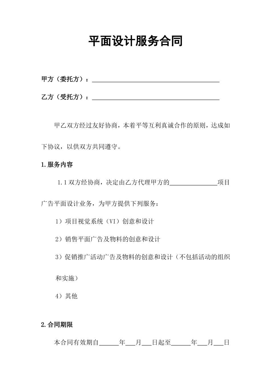 平面设计服务合同 (1)_第1页