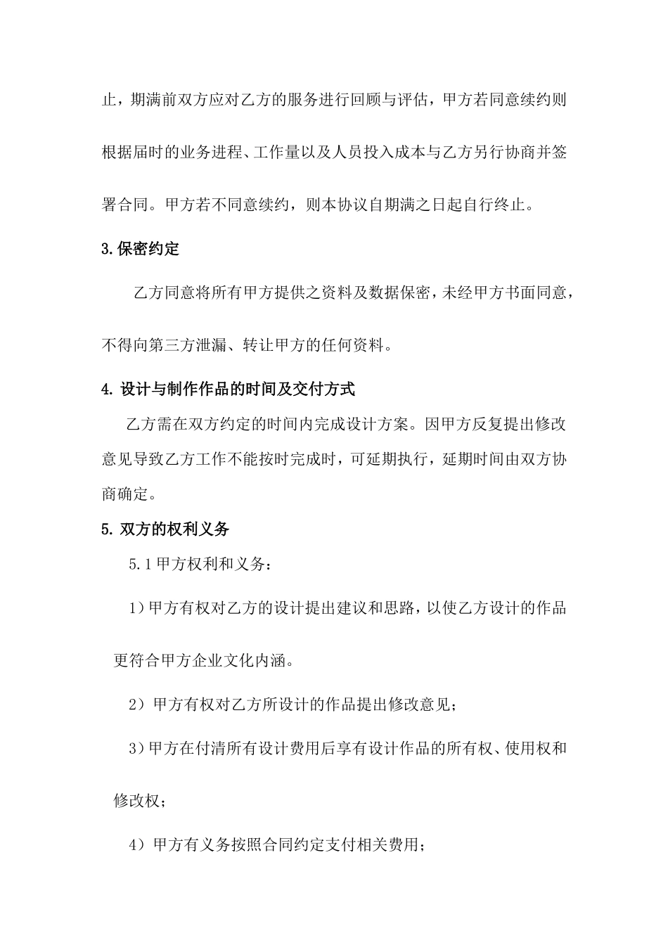 平面设计服务合同 (1)_第2页