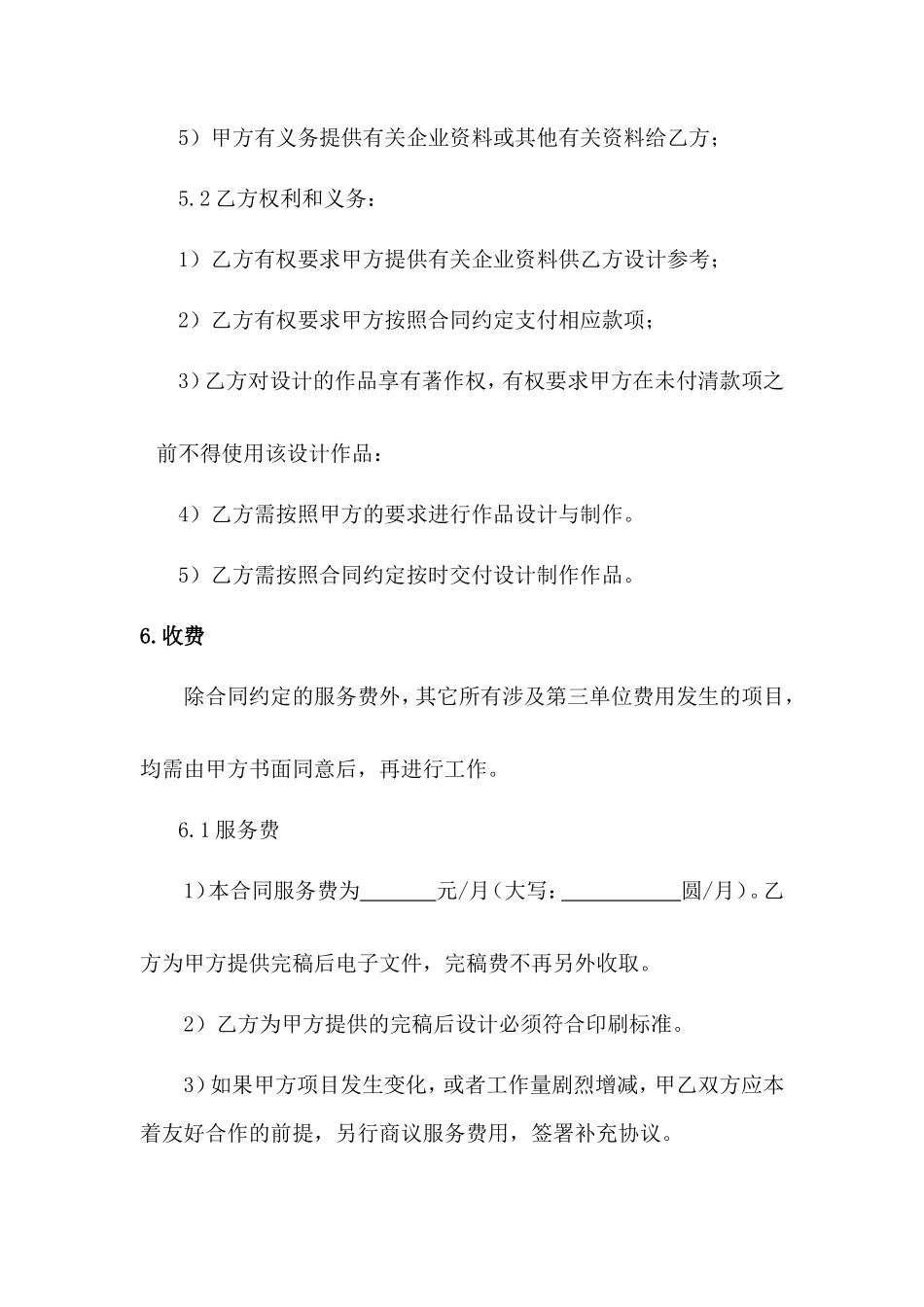 平面设计服务合同 (1)_第3页
