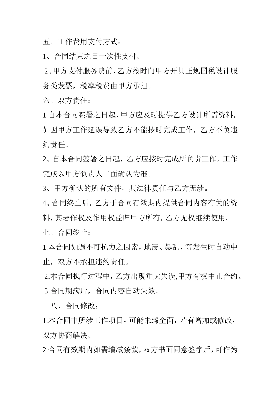 平面设计服务合同_第2页
