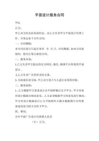 平面设计服务合同