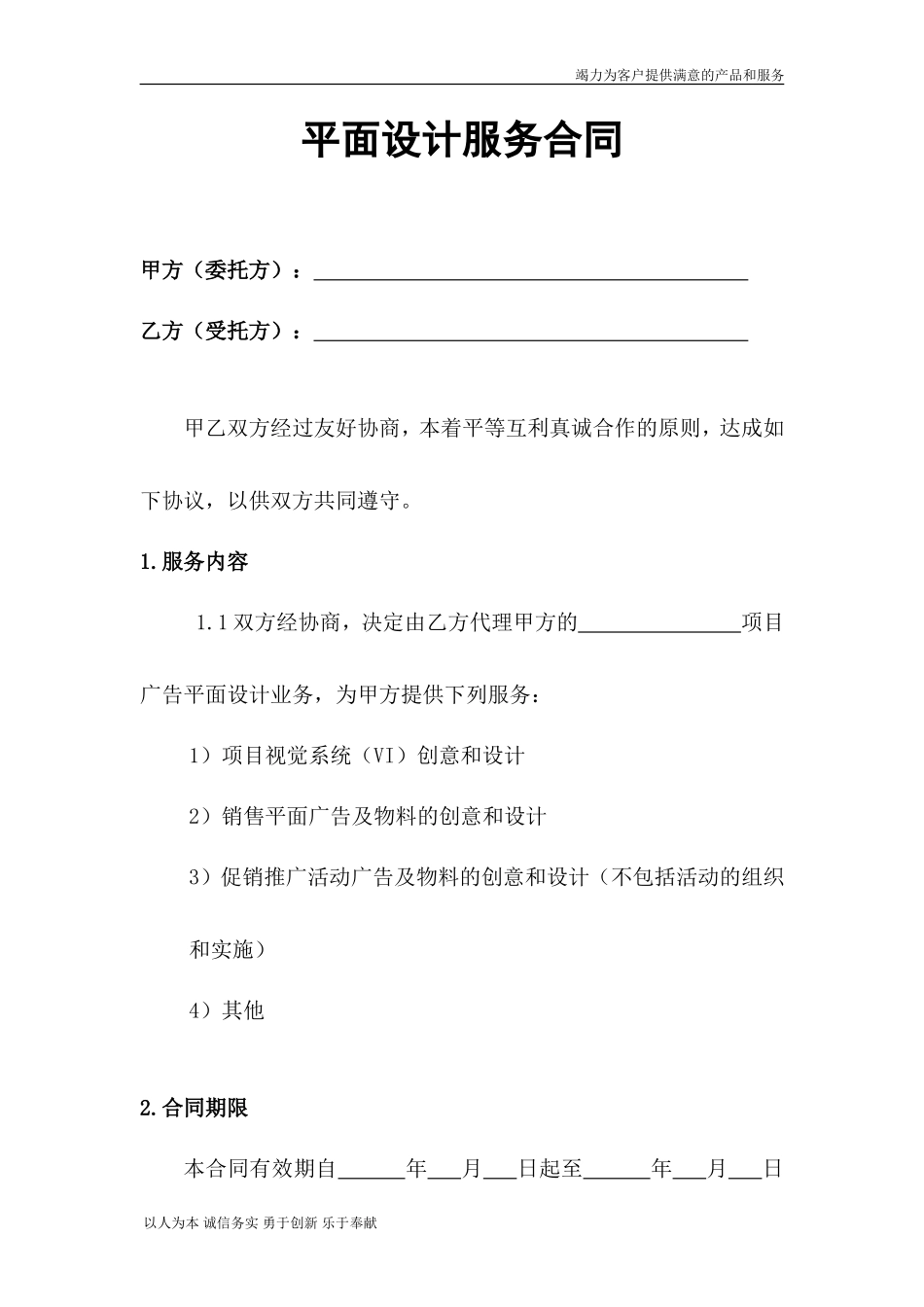 平面设计服务合同67846_第1页