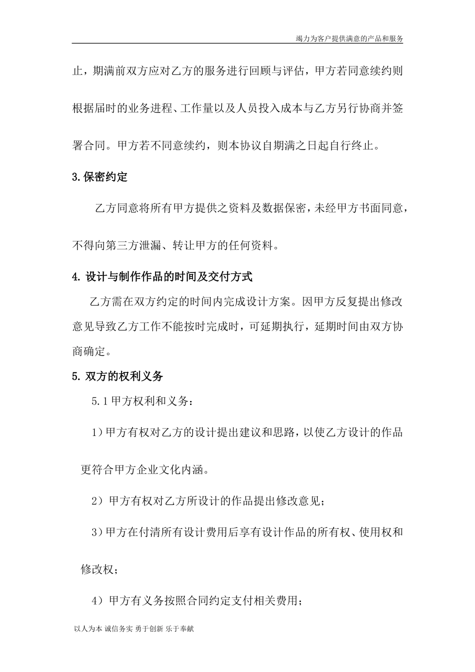 平面设计服务合同67846_第2页