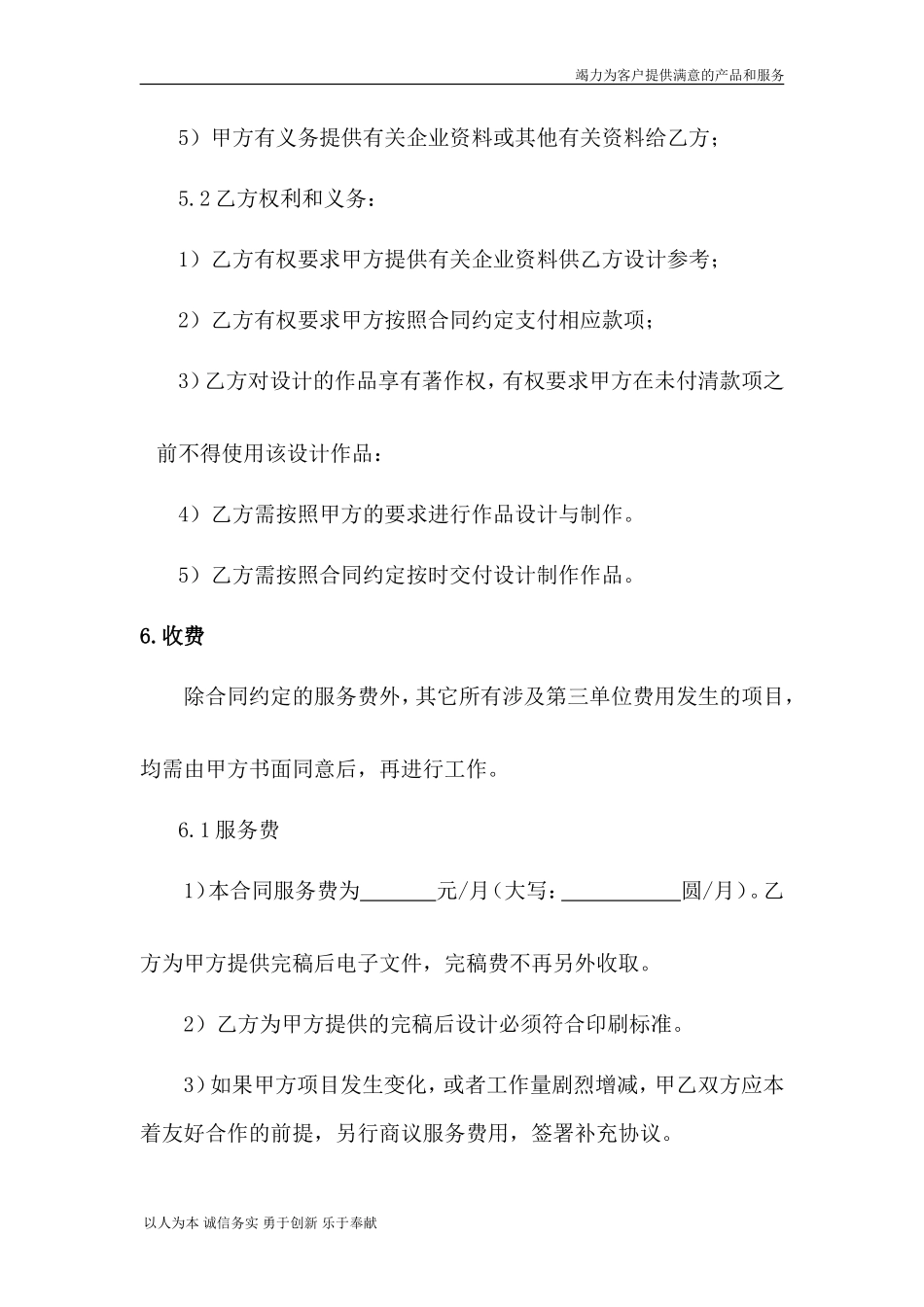 平面设计服务合同67846_第3页
