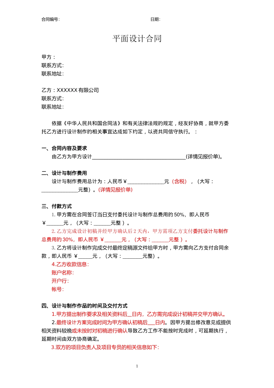 平面设计格式合同_第1页