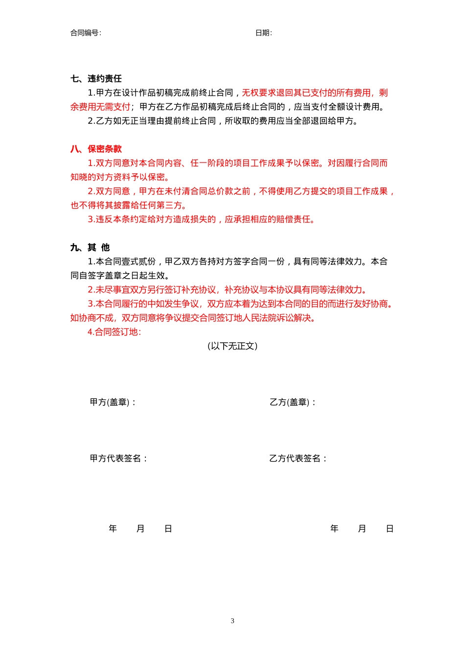平面设计格式合同_第3页