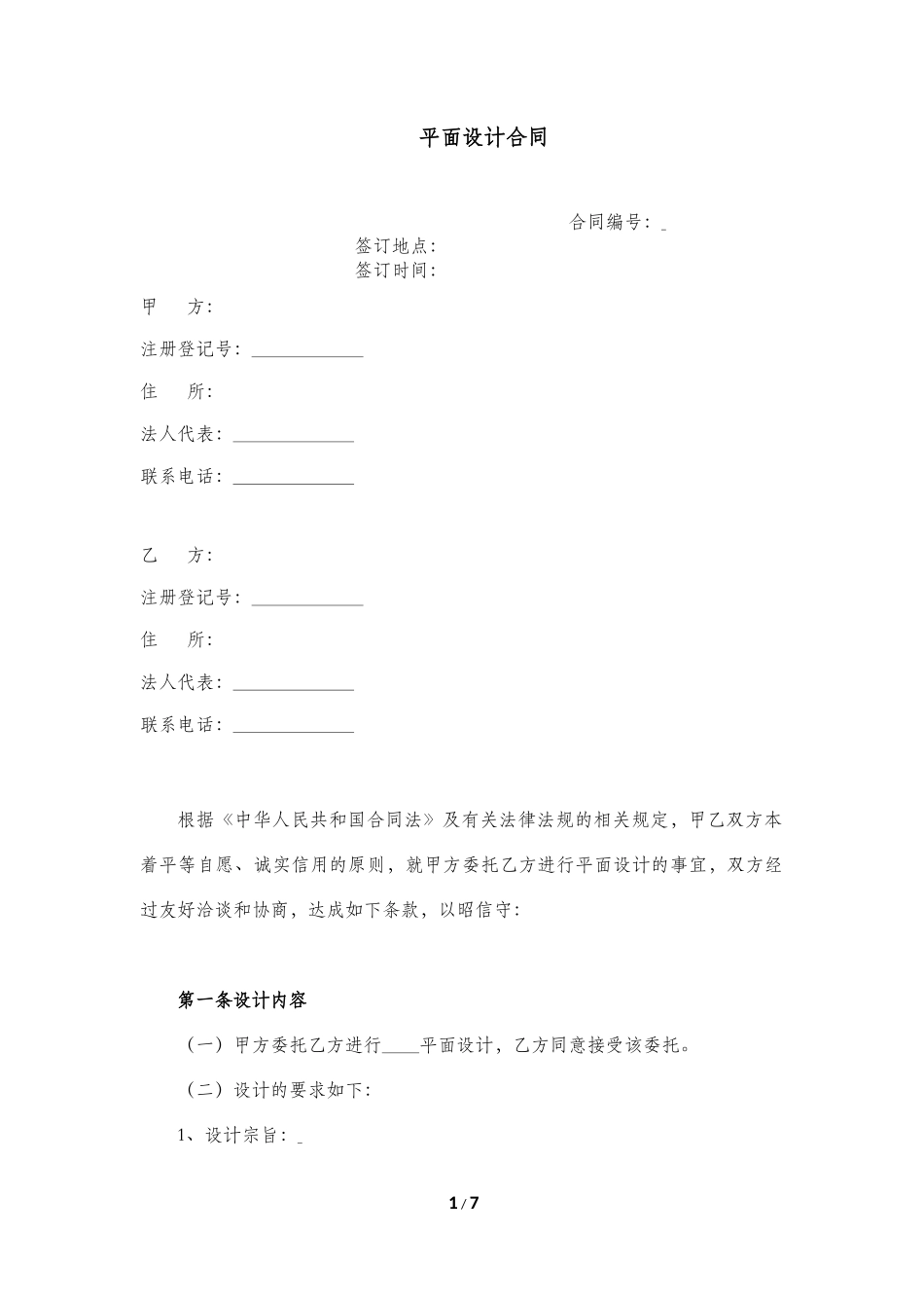 平面设计合同_第1页