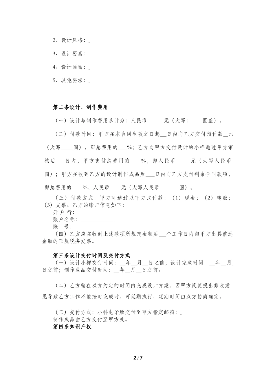 平面设计合同_第2页