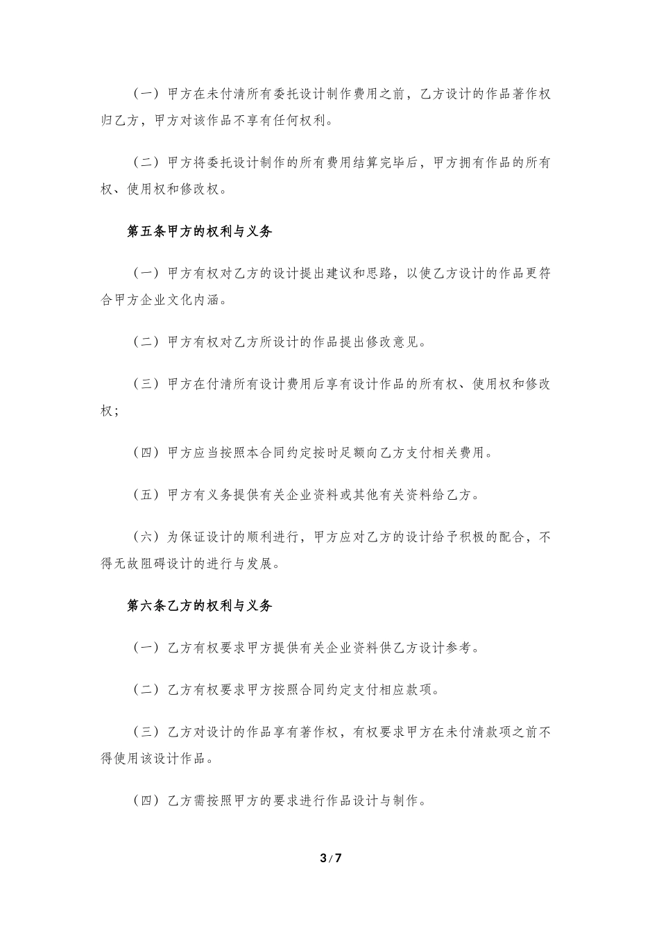 平面设计合同_第3页