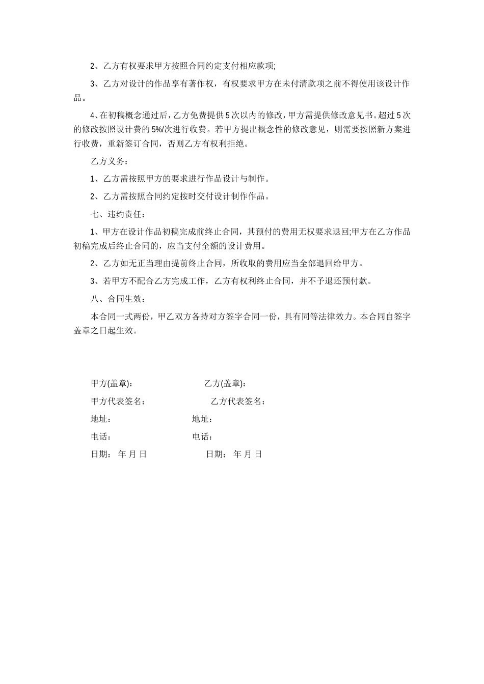 平面设计合同范本 (1)_第2页