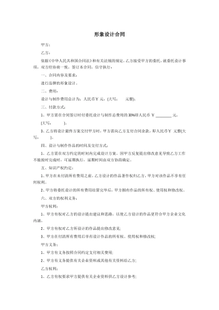 平面设计合同范本 