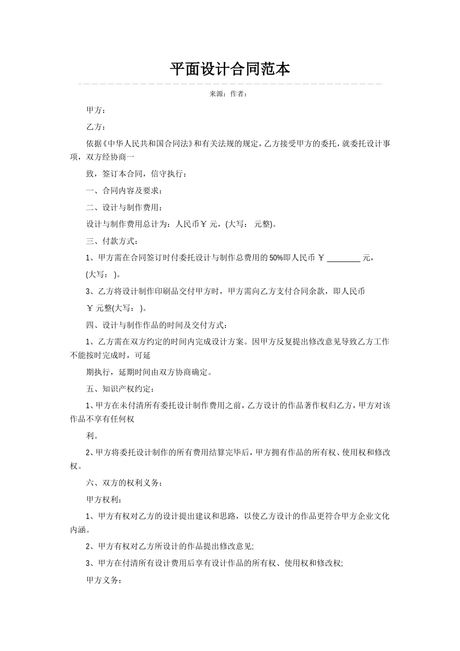 平面设计合同范本 (2)_第1页