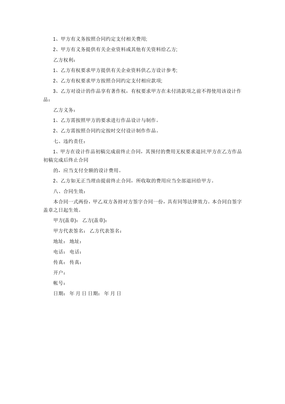 平面设计合同范本 (2)_第2页