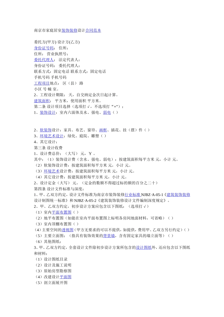 平面设计合同范本 (2)_第3页