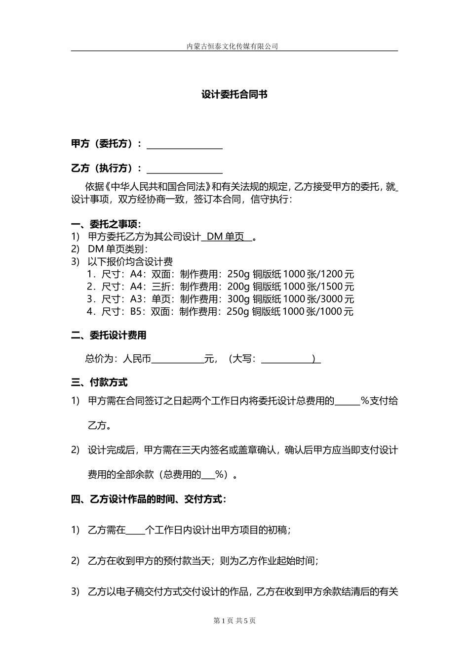 平面设计合同范本_第1页