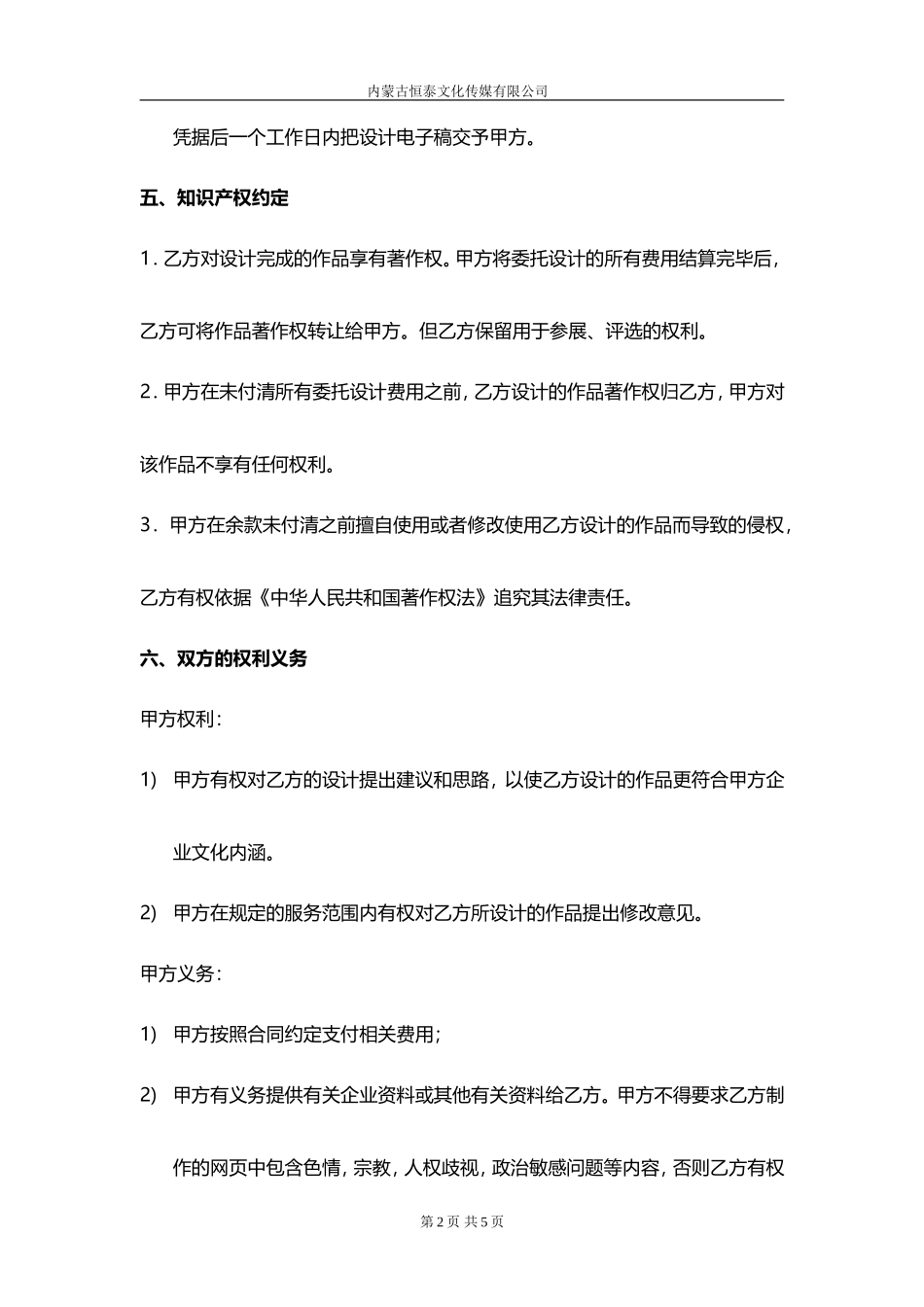 平面设计合同范本_第2页