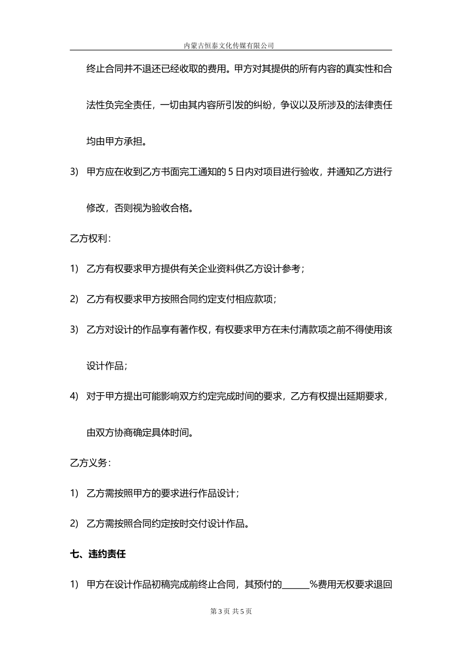 平面设计合同范本_第3页