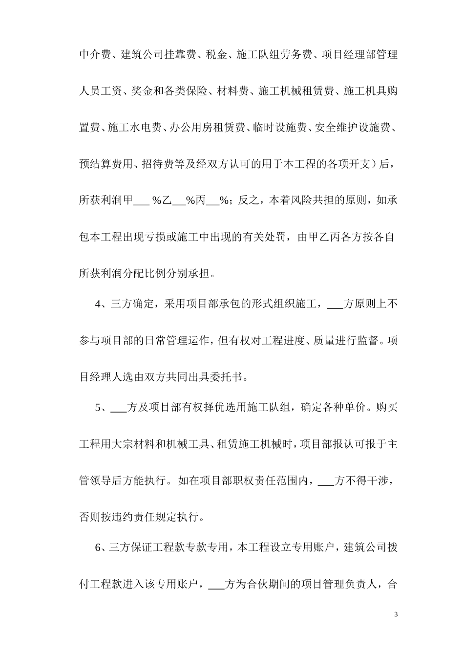 工程施工项目合伙承包协议书_第3页