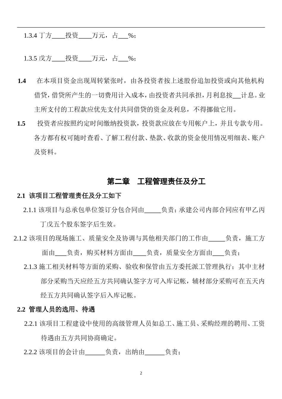 工程施工项目合作协议书_第2页