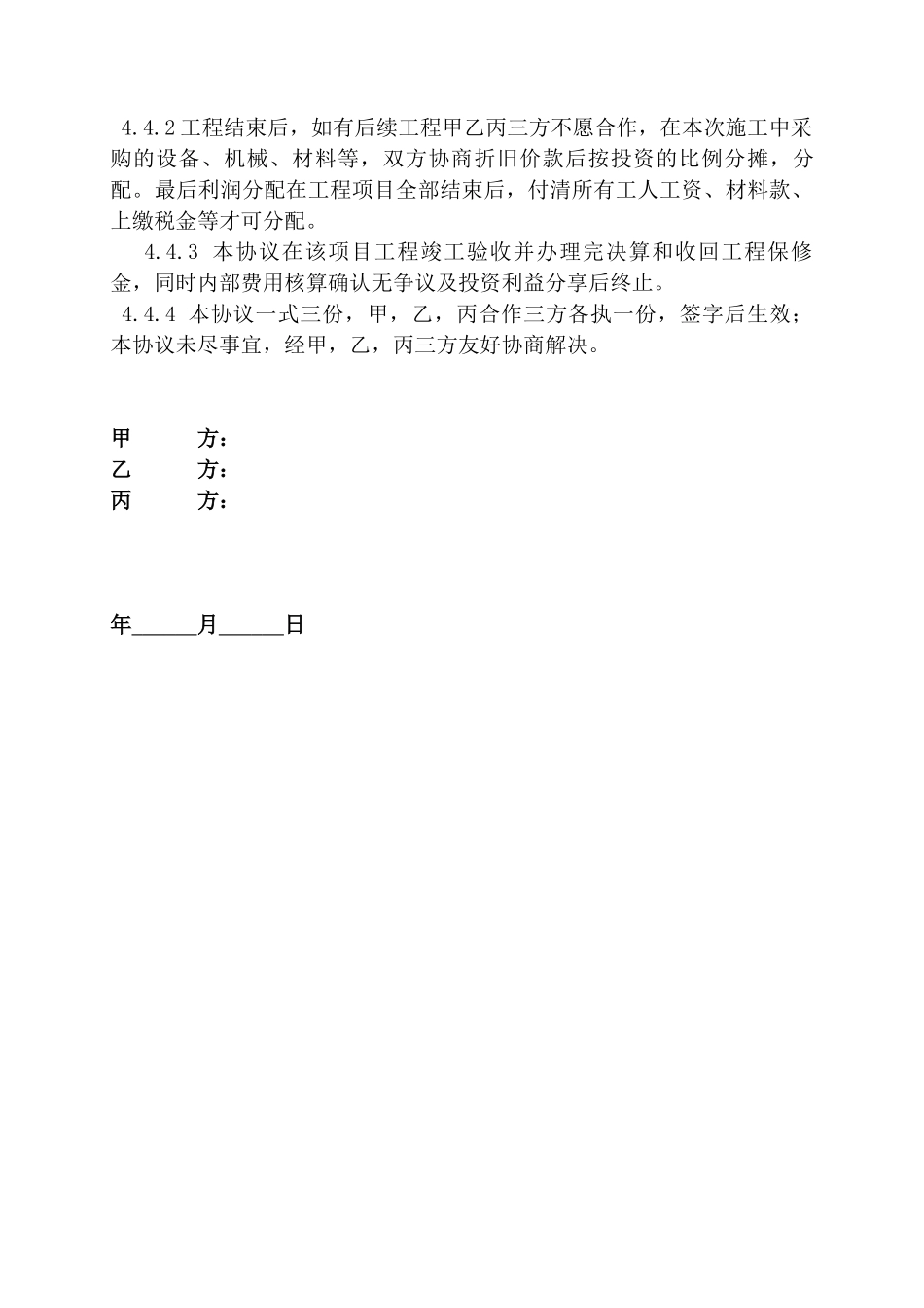 工程施工项目合作协议书双方(现用)(1)_第3页