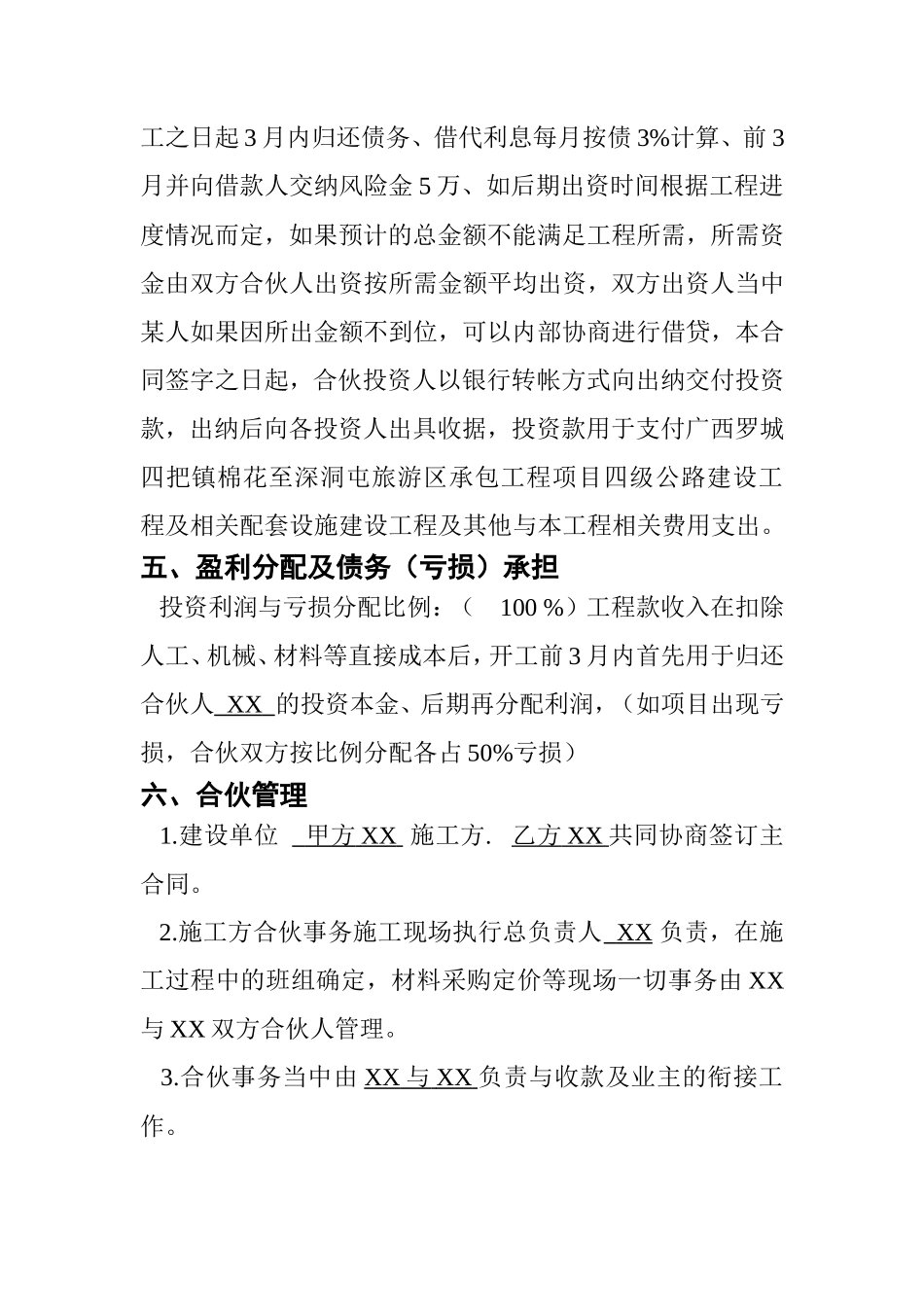 建筑工程投资合伙协议 (1)_第2页
