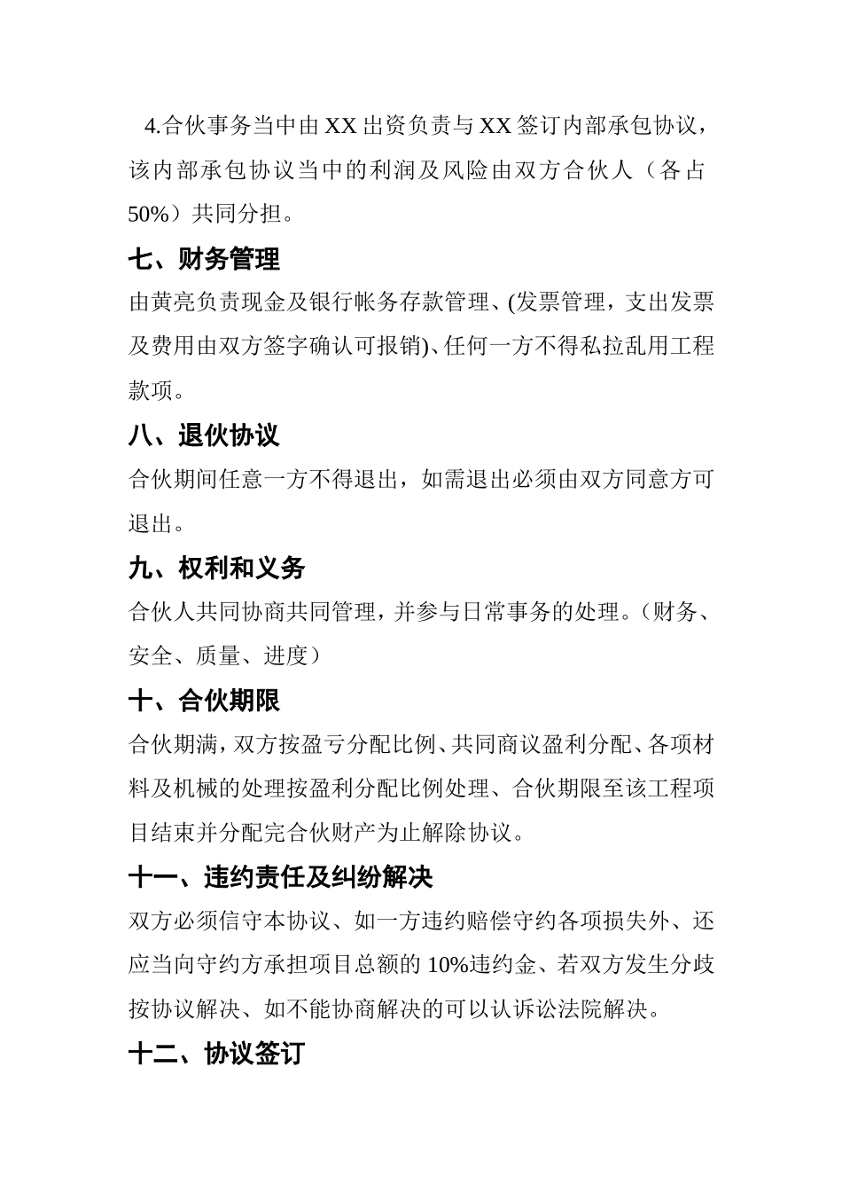 建筑工程投资合伙协议 (1)_第3页
