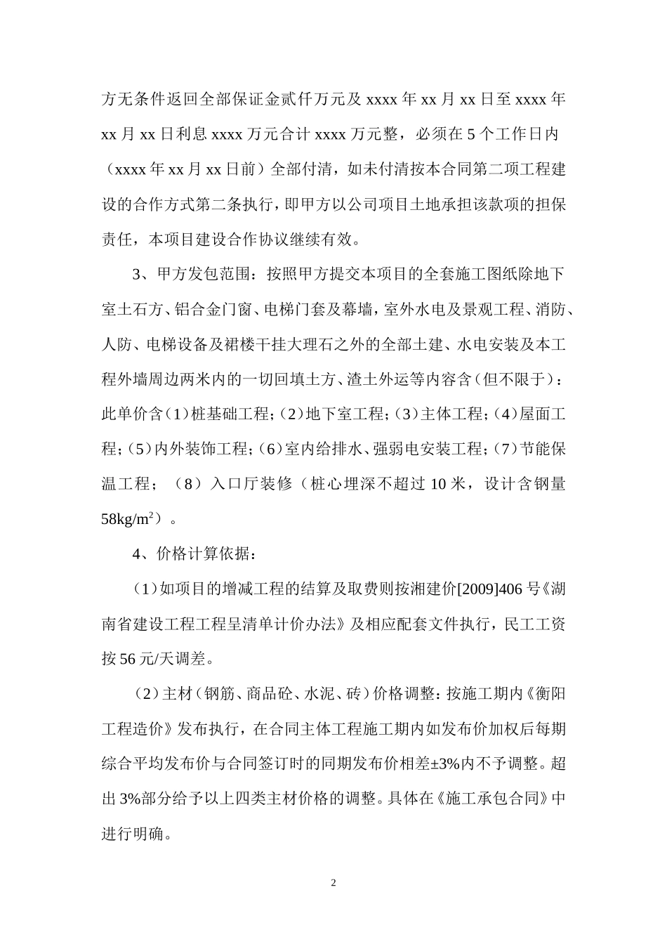 项目工程建设合作协议书_第2页