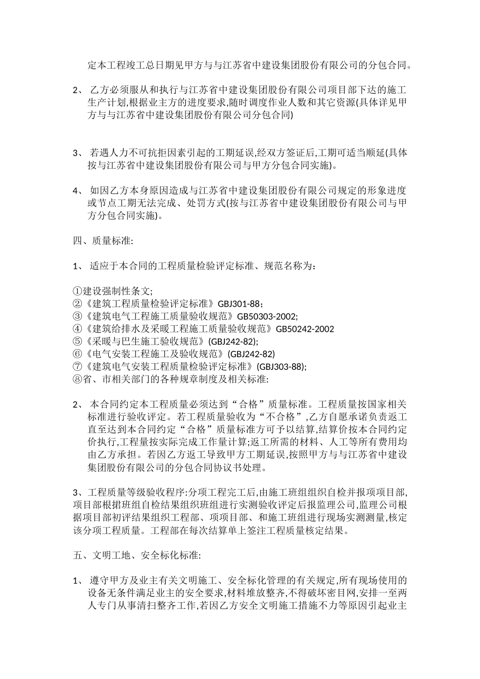 水电安装工程施工合同_第2页