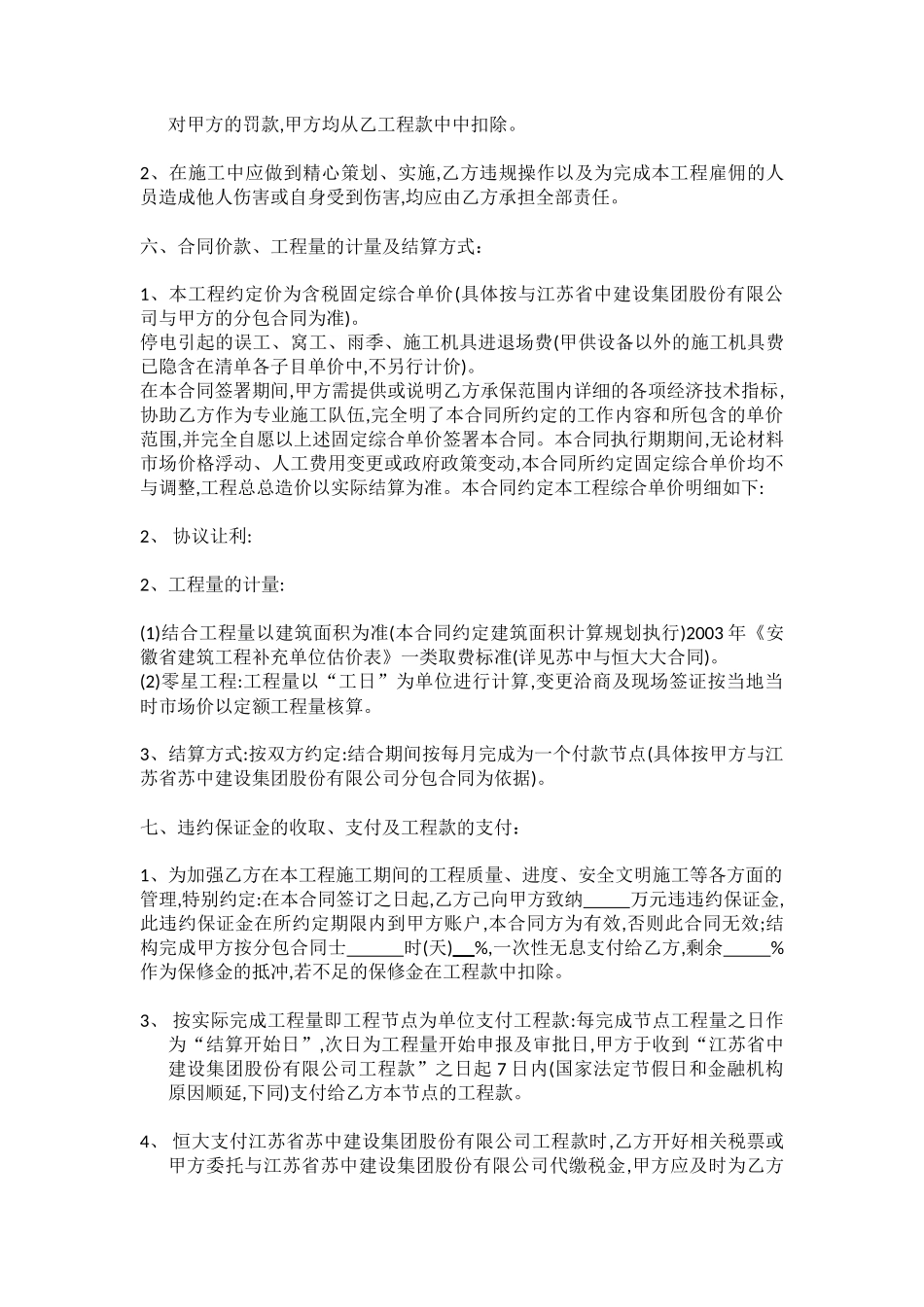 水电安装工程施工合同_第3页