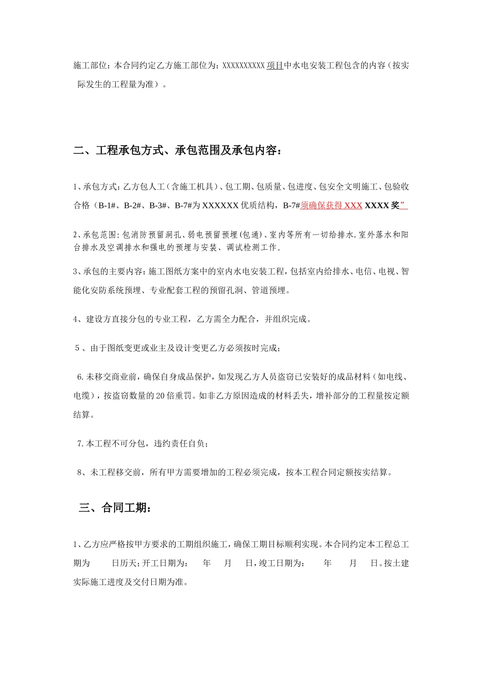 水电安装工程施工合同范本_第2页