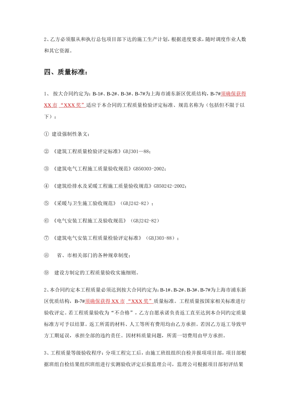 水电安装工程施工合同范本_第3页