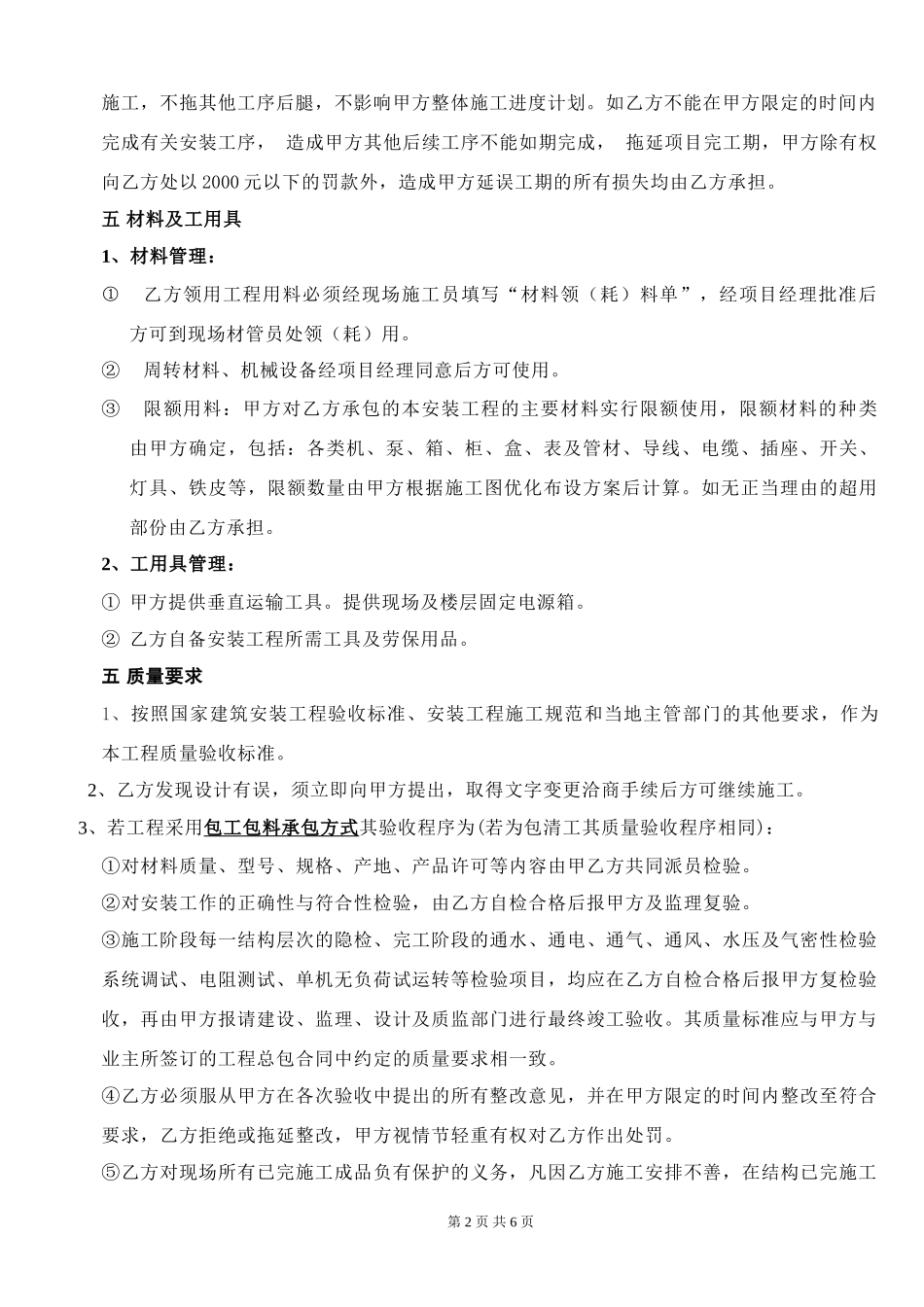 水电安装合同范本_第2页