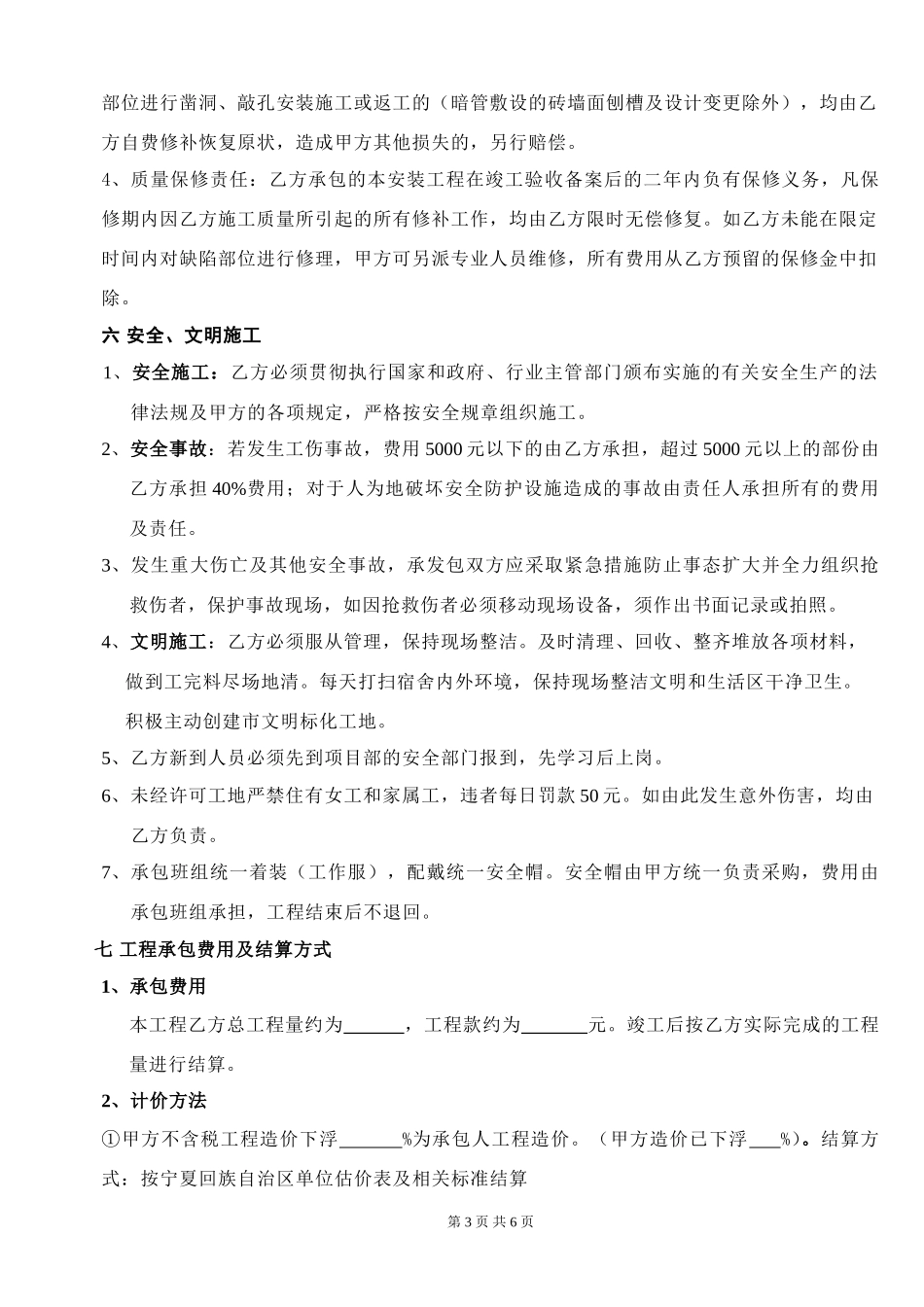 水电安装合同范本_第3页