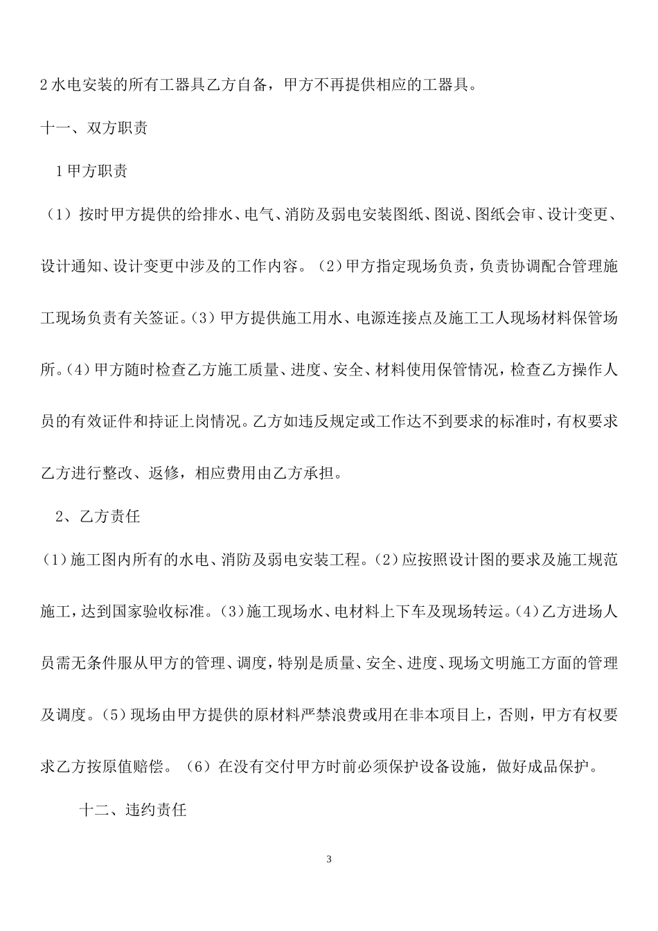 水电安装施工合同_第3页