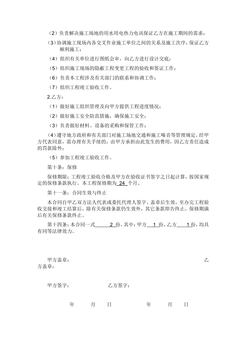 水电安装施工合同范本_第2页