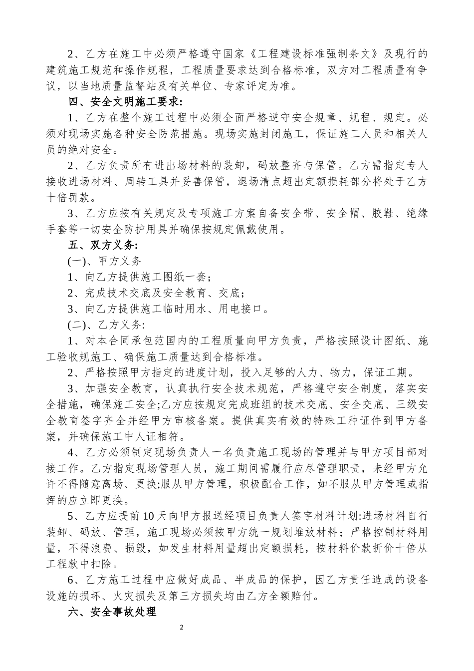 水电安装施工协议书_第2页