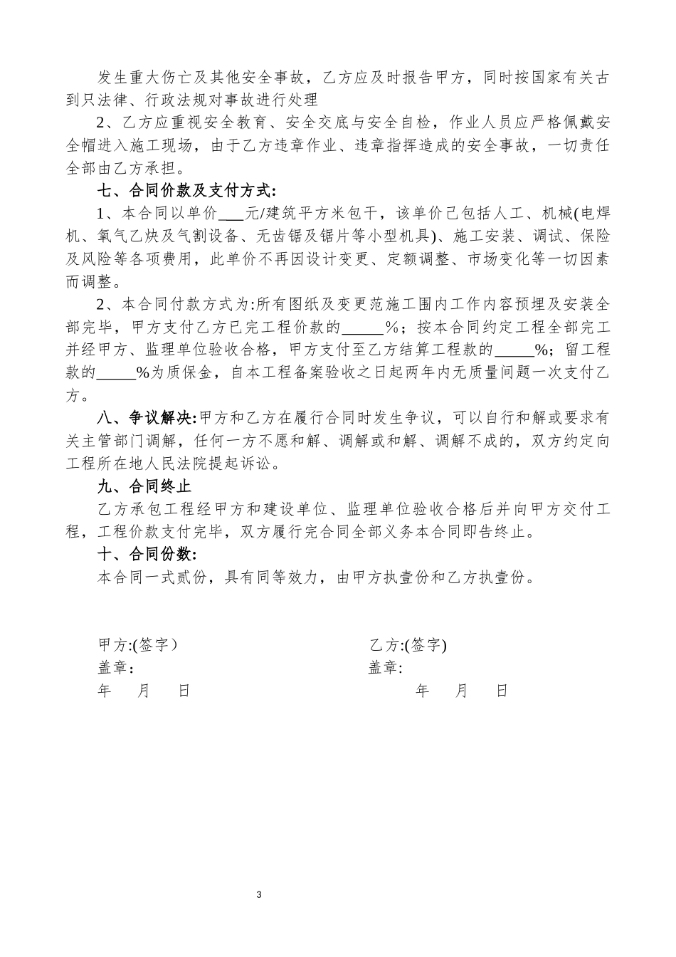 水电安装施工协议书_第3页