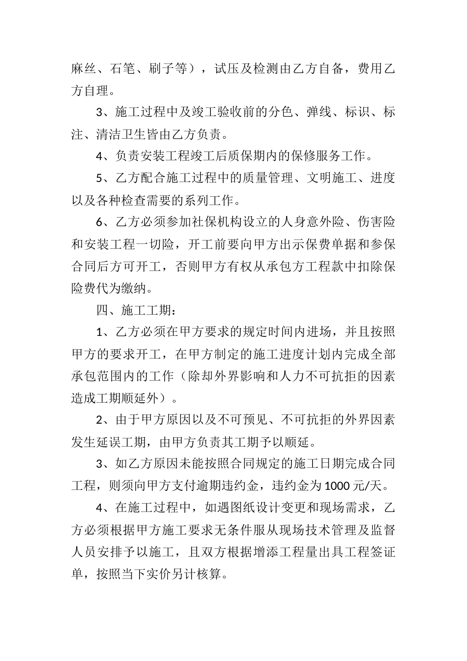 水电工程安装施工合同_第2页