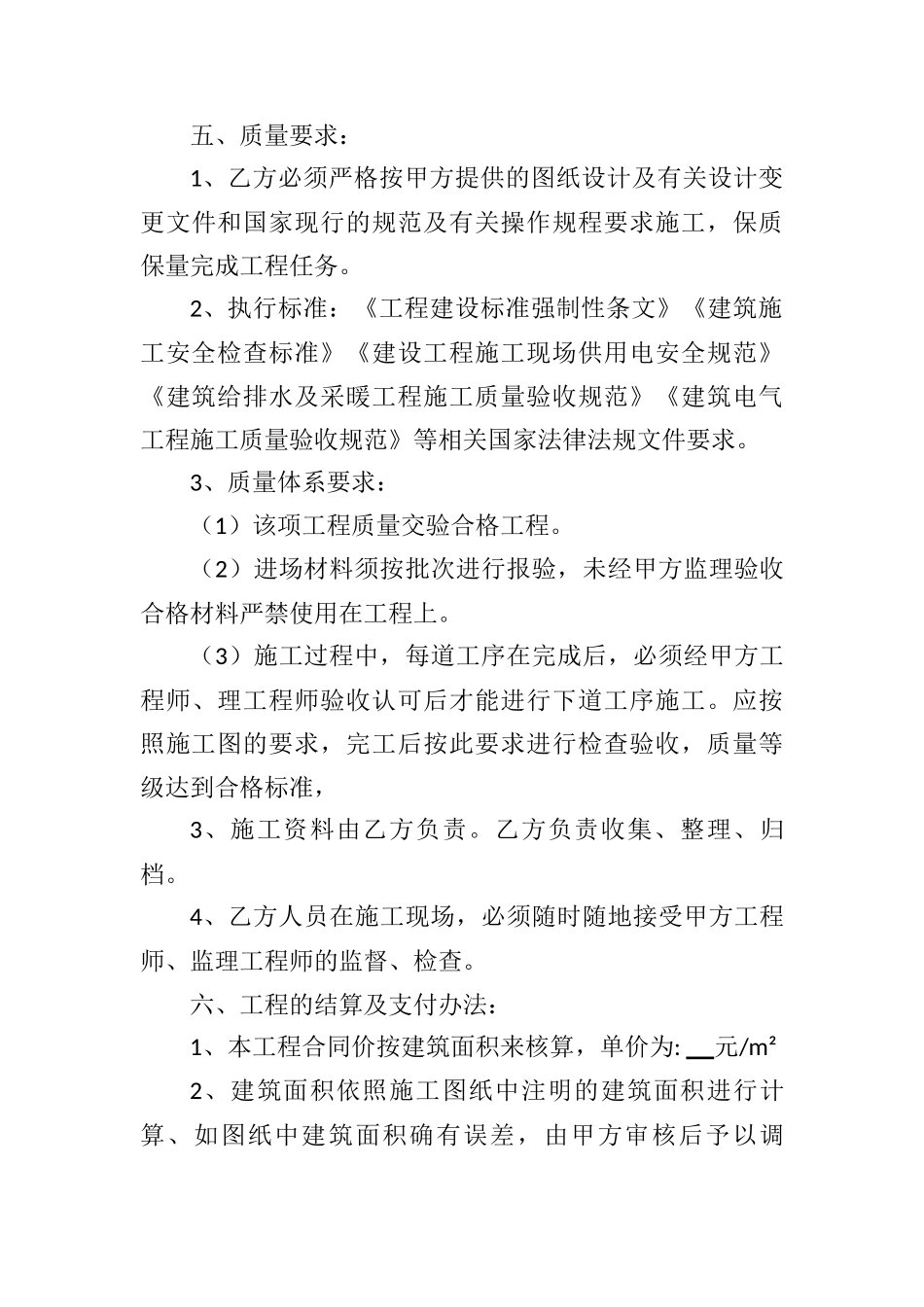 水电工程安装施工合同_第3页