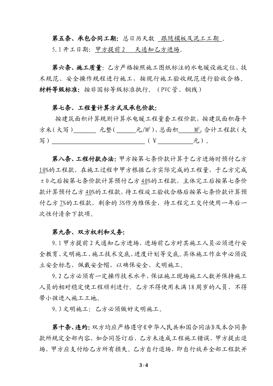 水电工程施工承包合同正式（完整）_第3页