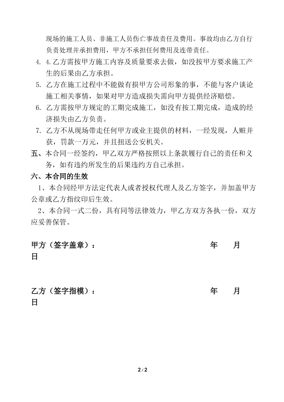 水电工施工合同.doc_第2页
