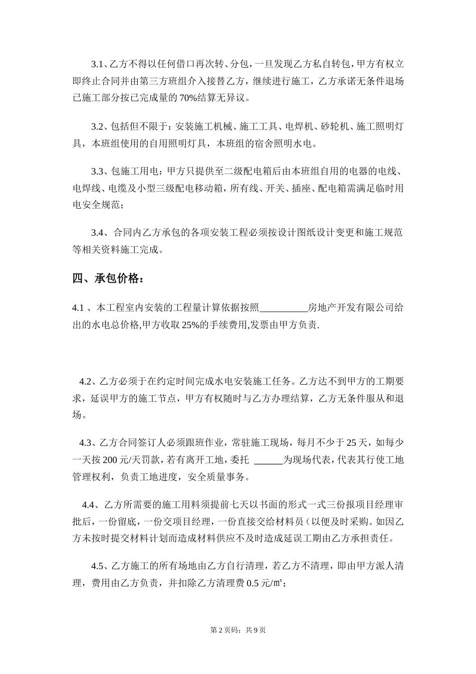 水电施工合同_第2页