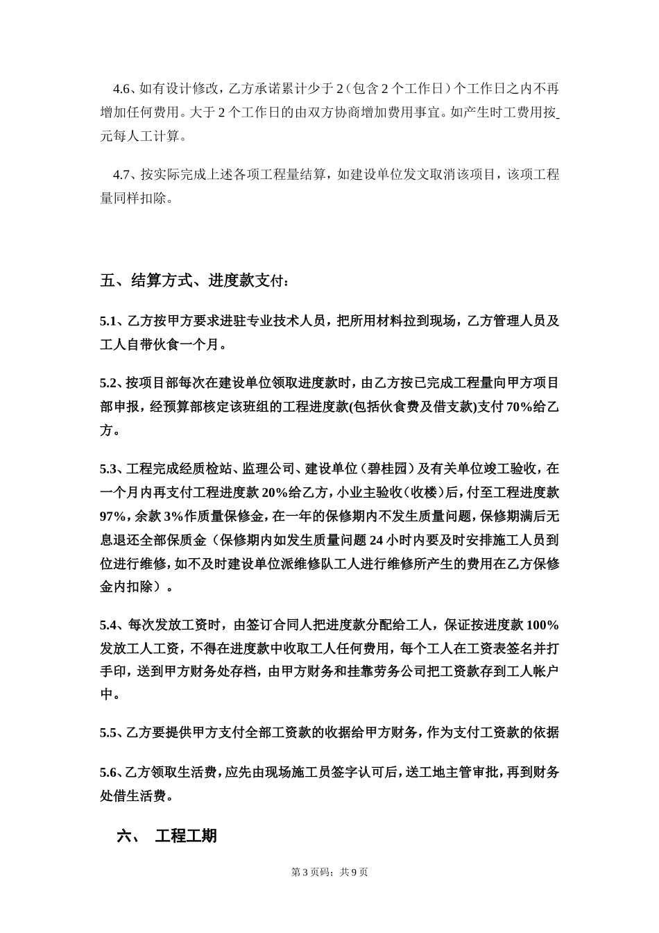 水电施工合同_第3页